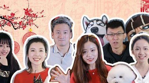 这个春节,看两分小姐姐们教你如何花式拜年!