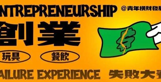 被人追债，被劳动仲裁，卖房还债，我的三次创业亏钱史