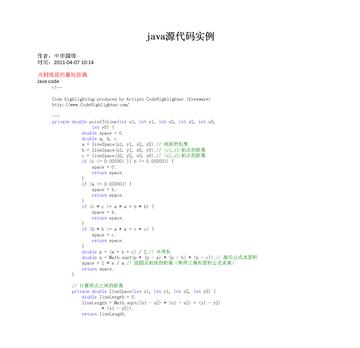 Java25源代码：探索与实践