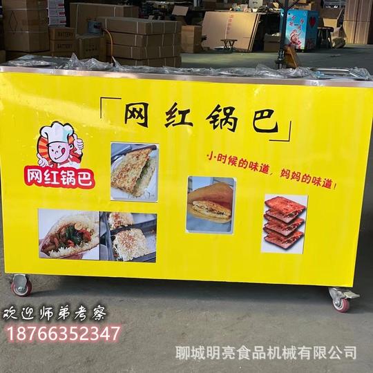 网红湘西土匪锅巴机器设备现烤锅巴机器摆摊创业项目庙会夜市流动