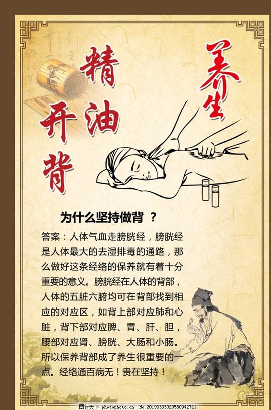 精油开背