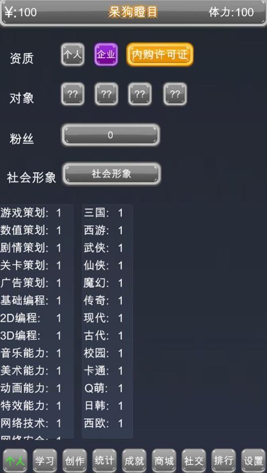 独立游戏创业路