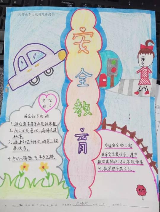 制作安全教育书签
