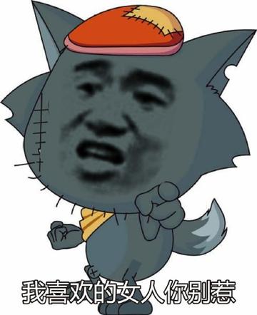 灰太狼头像搞笑表情包