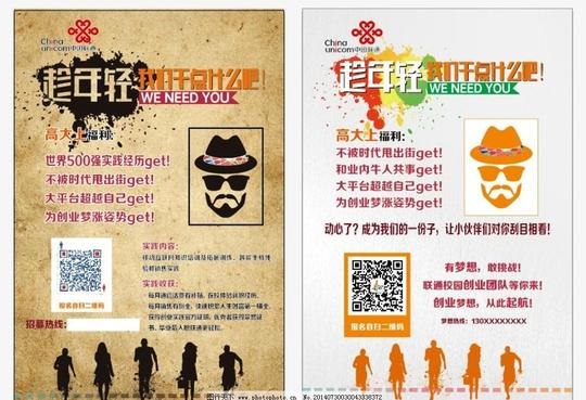 联通创业校园招聘海报创意头像梦想招募