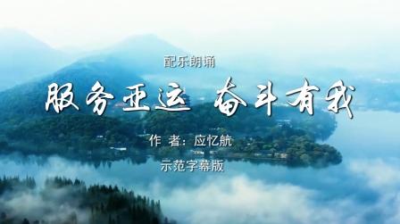 服务亚运奋斗有我亚运会多人集体诗歌朗诵配乐伴奏舞台演出led背景视频素材tv