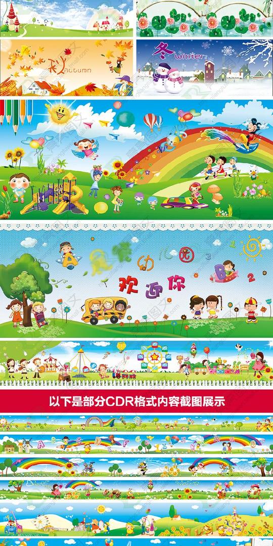 幼儿园背景墙海报展板墙绘喷绘设计高清素材psd/cdr格式模板素材商品详情图