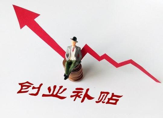 2020年深圳创业补贴及创业贷款政策和申请条件流程