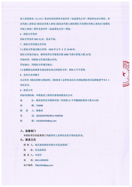 定边采油厂油水井测控,视频监控安装技术服务项目招标