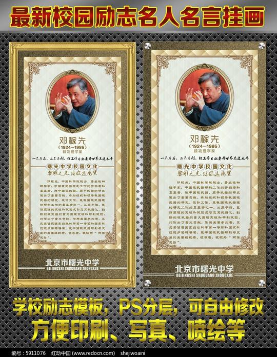 邓稼先个人简介展板设计图片素材