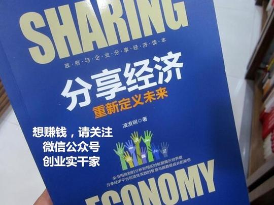 李嘉诚分享:互联网的高速开展,给分享经济带来了创业时机,抓住时机赚