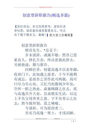 一,创意创业型人才培养目标与定位创意创业是一个发现和捕捉