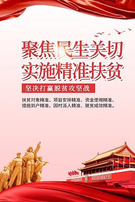 大气扶贫攻坚党建海报模板图片设计素材