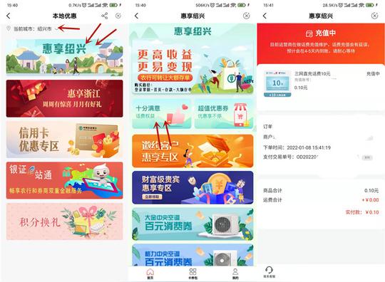 农业银行0.1撸10话费_缴费0.01撸最高10元微信立减金