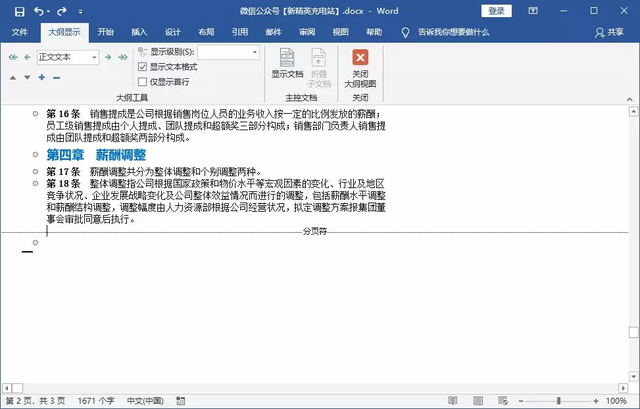 word分页怎么变成一页显示