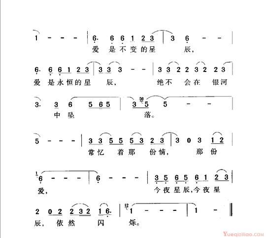 中国名歌[昨夜星辰台湾电视剧(昨夜星辰)主题歌]乐谱