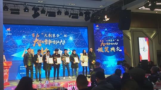 影视动画专业在首届"大创慧谷"杯大学生创新创业大赛中获得铜奖