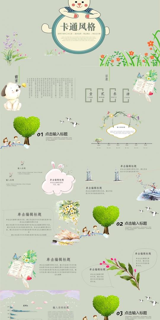 创意手绘幼儿园亲子活动ppt动态模板素材下载