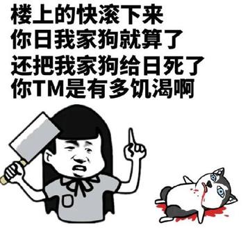我真是日了狗了搞笑表情包