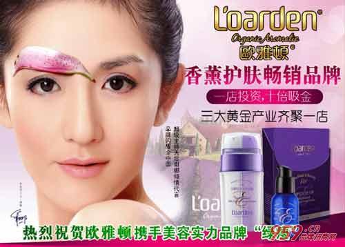 香熏护肤畅销品牌:欧雅顿香熏护肤品加盟店生意红火创业好选择