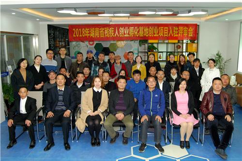 湖南省残疾人就业信息网2018年湖南省残疾人创业孵化基地创业项目