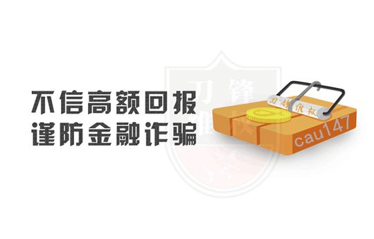 微信好友拉进群,群内盈利满天飞!最后却是血本无归!投资骗局谁能识?