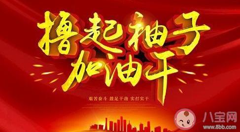2021开工大吉图片发朋友圈句子大全2021开工大吉朋友圈图片说说