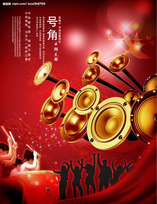 号角源文件__国内广告设计_广