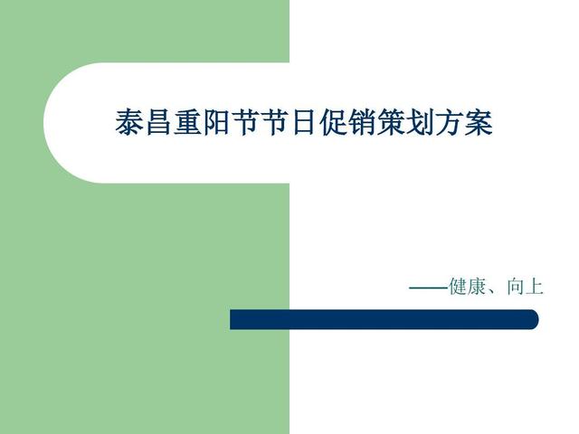 幼儿园重阳节活动方案2021