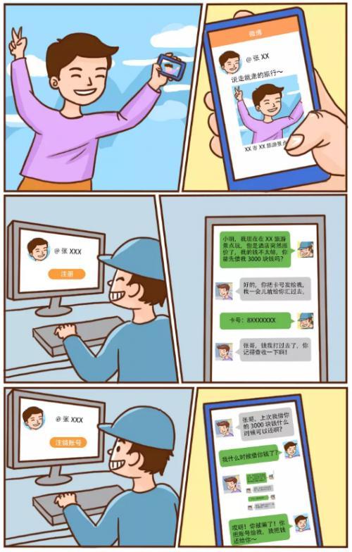 捷信金融揭秘个人信息泄露背后的骗局