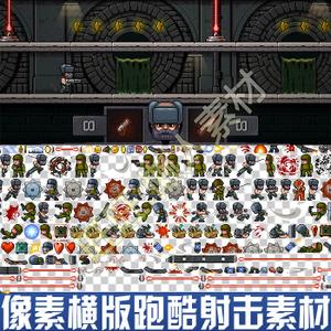 横版q版像素点阵跑酷射击闯关手游游戏ui界面背景动画序列帧素材