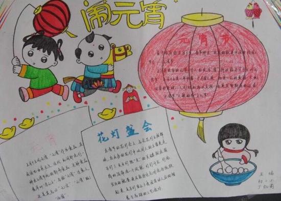 元宵元宵节手抄报图片大全