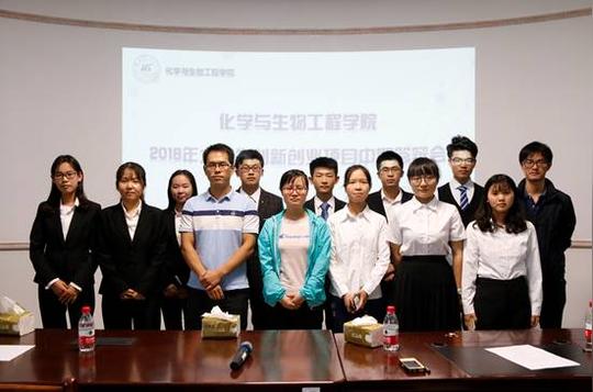 化学与生物工程学院举办2018年大学生创新创业训练计划项目中期检查