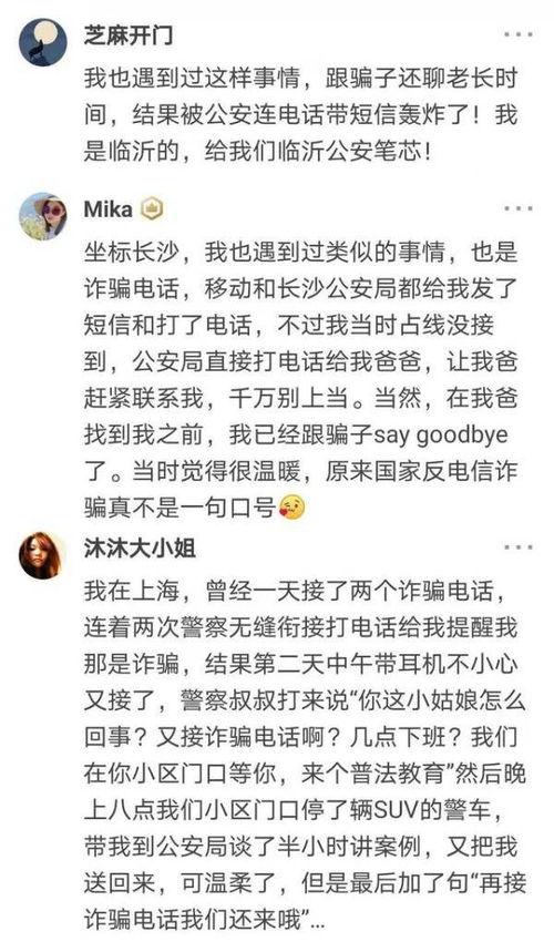 关于诈骗电话的作文