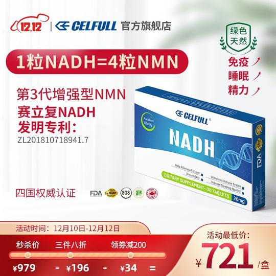 赛立复celfull美国第三代nmn增强型nadh线粒体素nad+并富含特种生物氢双效抗衰逆龄