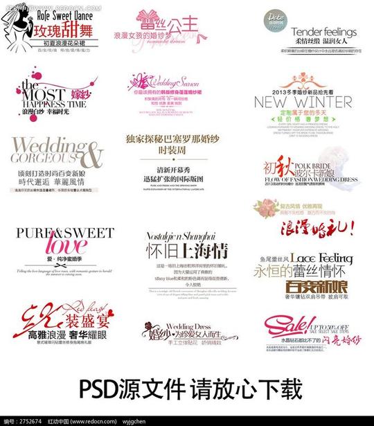 淘宝婚礼文字排版psd素材下载_淘宝图标|水印设计图片
