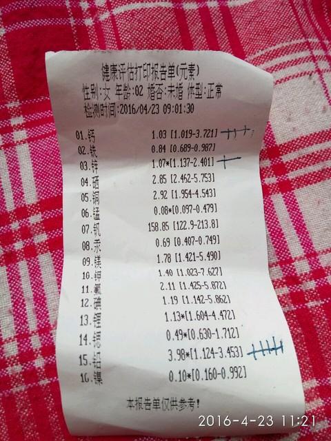 宝宝微量元素检测怎么测