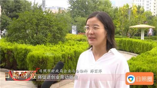 营商环境】日照市:1.43亿元，财政资金输入就业创业领域配图