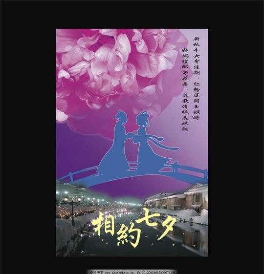 七夕节情人牛郎织女相爱爱情浪漫唯美恩爱鹊桥节日素材