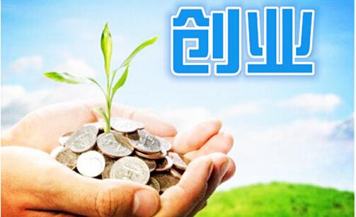 创业贷款