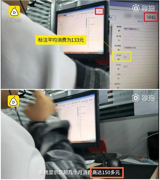 你的话费变高了？卧底揭秘手机资费套餐升级骗局！