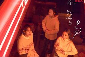 好不容易(告五人)