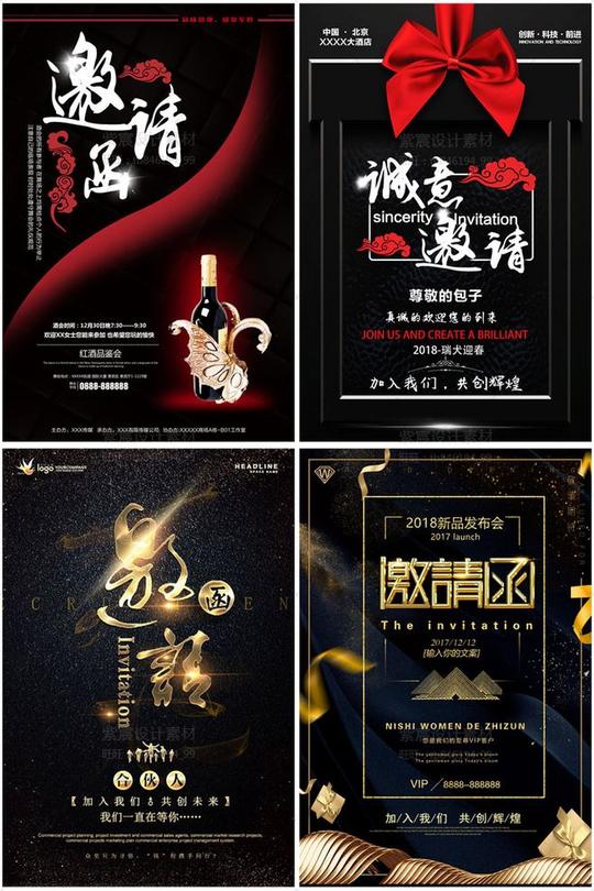 创意高端请柬邀请函海报模板活动晚会婚礼h5封面psd设计素材模板-淘宝网