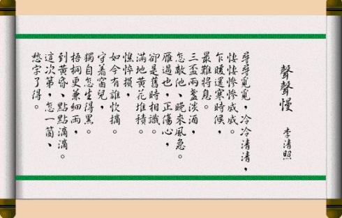 声声慢