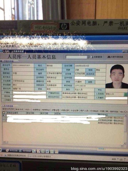 其次,我的个人信息居然是在公安电脑上被调阅并拍照泄露的,放大照片