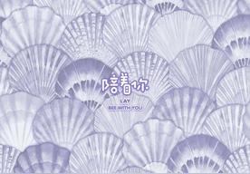 陪着你(张艺兴)