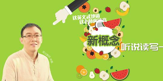 >海口新概念英语第二册2(2)班课程介绍:以故事为素材,在学习过程
