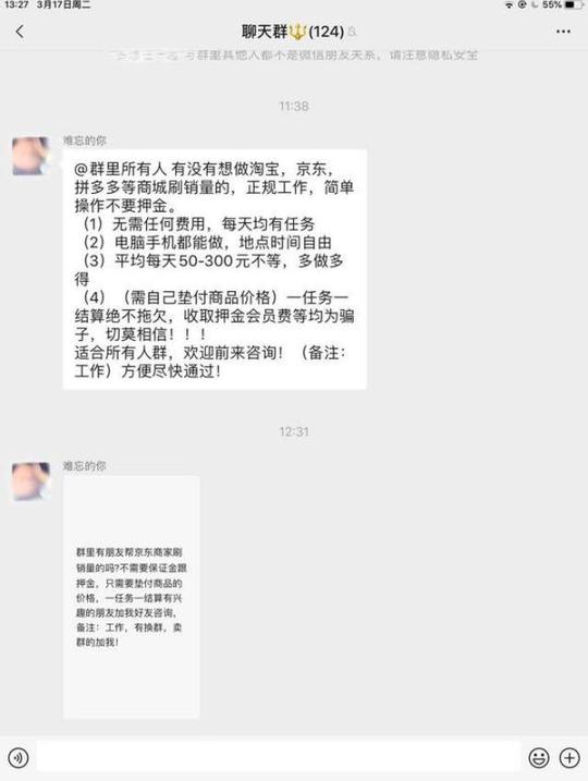 官方提醒:点赞刷单兼职，都是诈骗!