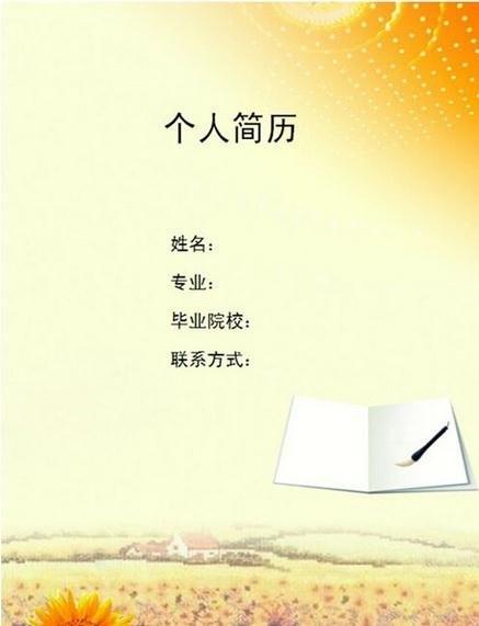 个人简历封面手绘