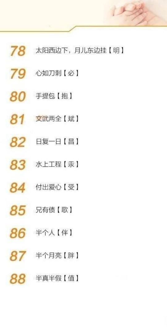 字谜